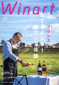Ｗｉｎａｒｔ（ワイナート） （２０２５年４月号）