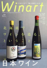 Ｗｉｎａｒｔ（ワイナート） （２０２５年７月号）
