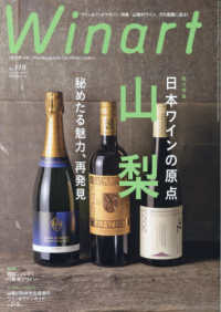 Ｗｉｎａｒｔ（ワイナート） （２０２４年１０月号）