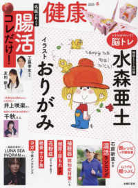 健康 （２０２５年１月号）