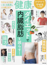 健康 （２０２４年７月号）