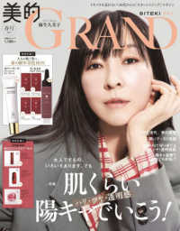 美的ＧＲＡＮＤ （２０２５年４月号）