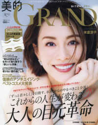 美的ＧＲＡＮＤ （２０２１年７月号）
