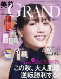 美的GRAND 10セット 美的GRAND 2024年10月号 - 紀伊國屋書店ウェブストア