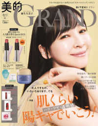 美的ＧＲＡＮＤ増刊 （２０２５年４月号） - 美的ＧＲＡＮＤ春号増刊