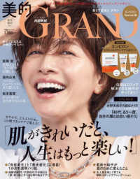 美的ＧＲＡＮＤ増刊 （２０２３年１０月号） - エンビロンＳｐｅｃｉａｌ版