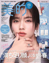 美的スペシャル （２０２５年５月号）