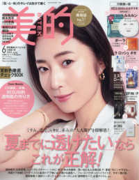 美的スペシャル 2024年6月号 - 紀伊國屋書店ウェブストア
