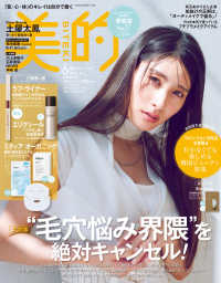 美的スペシャル （２０２５年６月号）
