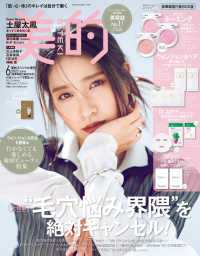美的スペシャル増刊 （２０２５年６月号） - 美的スペシャル６月号増刊　韓国ＢＯＸ版