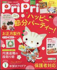 ＰｒｉＰｒｉ（プリプリ） （２０２４年１月号）