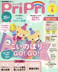 ＰｒｉＰｒｉ（プリプリ） （２０２５年４月号）