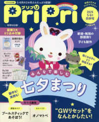 ＰｒｉＰｒｉ（プリプリ） （２０２５年６月号）