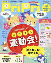 ＰｒｉＰｒｉ（プリプリ） （２０２５年８月号）