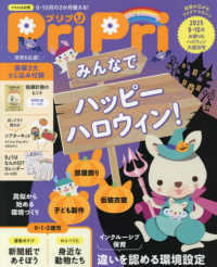 ＰｒｉＰｒｉ（プリプリ） （２０２５年１０月号）