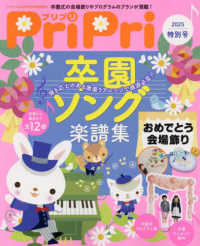 ＰｒｉＰｒｉ増刊 （２０２５年２月号） - ＰｒｉＰｒｉ増刊　ＰｒｉＰｒｉ２０２５特別号