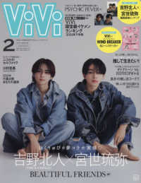ＶｉＶｉ　ＳＰＥＣＩＡＬ （２０２５年２月号）