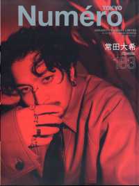 ＮｕｍｅｒｏＴＯＫＹＯ特別版 （２０２５年１月号）