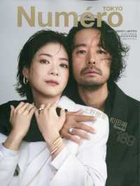 ＮｕｍｅｒｏＴＯＫＹＯ特別版 （２０２５年９月号）