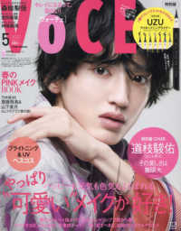 ＶＯＣＥ　ＳＰＥＣＩＡＬ （２０２２年５月号）