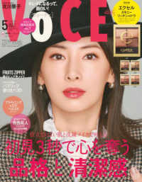 ＶＯＣＥ　ＳＰＥＣＩＡＬ （２０２５年５月号）