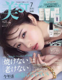 美ST特別版 2024年7月号 - 紀伊國屋書店ウェブストア