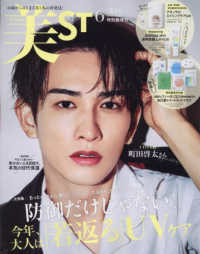 美ＳＴ特別版増刊 （２０２５年６月号） - 美ＳＴ特別版増刊　２０２５年６月号