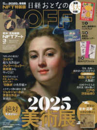 日経トレンディ特装版 （２０２５年１月号）