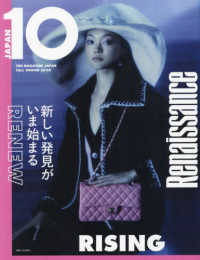 １０Ｍａｇａｚｉｎｅ　Ｊａｐａｎ （２０２４年１１月号）