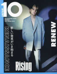 １０ＭａｇａｚｉｎＪａｐａｎプレミアム （２０２４年１１月号）