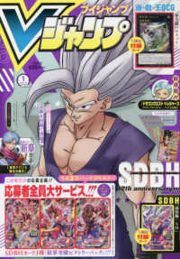 ｖジャンプ ２０１３年１月号 紀伊國屋書店ウェブストア オンライン書店 本 雑誌の通販 電子書籍ストア