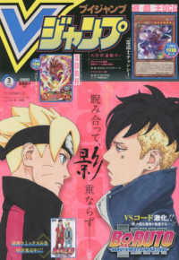 V ジャンプ 2022年3月号 - 紀伊國屋書店ウェブストア