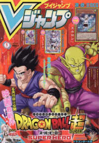 ｖ ジャンプ ２０２２年６月号 紀伊國屋書店ウェブストア オンライン書店 本 雑誌の通販 電子書籍ストア