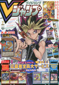 ｖ ジャンプ ２０２０年７月号 紀伊國屋書店ウェブストア オンライン書店 本 雑誌の通販 電子書籍ストア