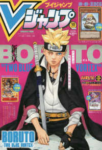 Ｖ　ジャンプ （２０２３年１０月号）