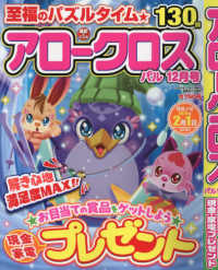 アロークロスパル （２０２５年１２月号）