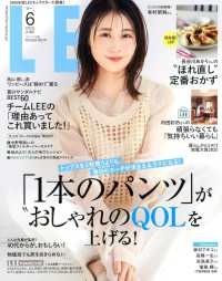 ＬＥＥコンパクト版 （２０２５年６月号）