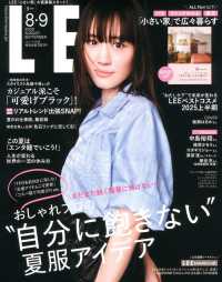 ＬＥＥコンパクト版 （２０２５年９月号）