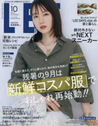 ＬＥＥコンパクト版 （２０２５年１０月号）