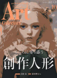 ＡＲＴｃｏｌｌｅｃｔｏｒｓ’ （２０２５年１０月号）