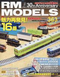 ＲＭ　ＭＯＤＥＬＳ （２０２５年１２月号）