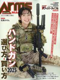 ＡＲＭＳ　ＭＡＧＡＺＩＮＥ （２０２５年６月号）