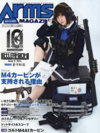 ＡＲＭＳ　ＭＡＧＡＺＩＮＥ （２０２４年７月号）