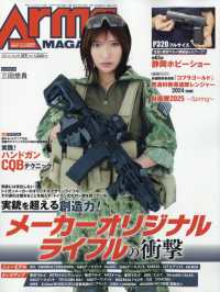 ＡＲＭＳ　ＭＡＧＡＺＩＮＥ （２０２５年７月号）