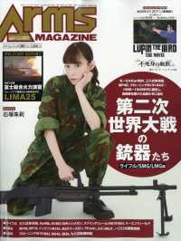 ＡＲＭＳ　ＭＡＧＡＺＩＮＥ （２０２５年８月号）