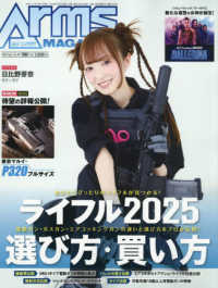 ＡＲＭＳ　ＭＡＧＡＺＩＮＥ （２０２５年９月号）