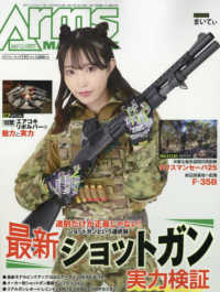 ＡＲＭＳ　ＭＡＧＡＺＩＮＥ （２０２５年１１月号）