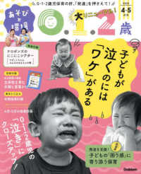 あそびと環境０・１・２歳 （２０２５年４月号）