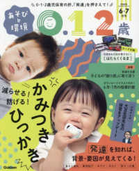 あそびと環境０・１・２歳 （２０２５年６月号）