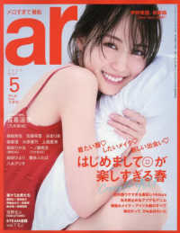 ａｒ（アール） （２０２５年５月号）
